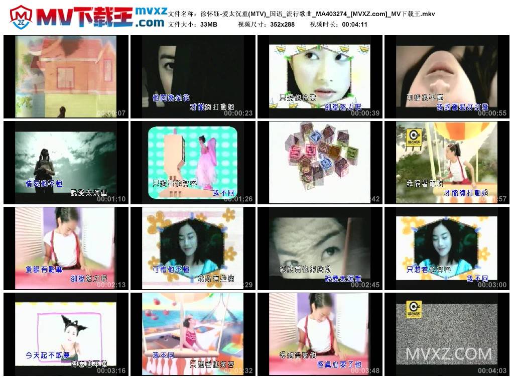 徐怀钰-爱太沉重(MTV)_国语_流行歌曲_MA403274